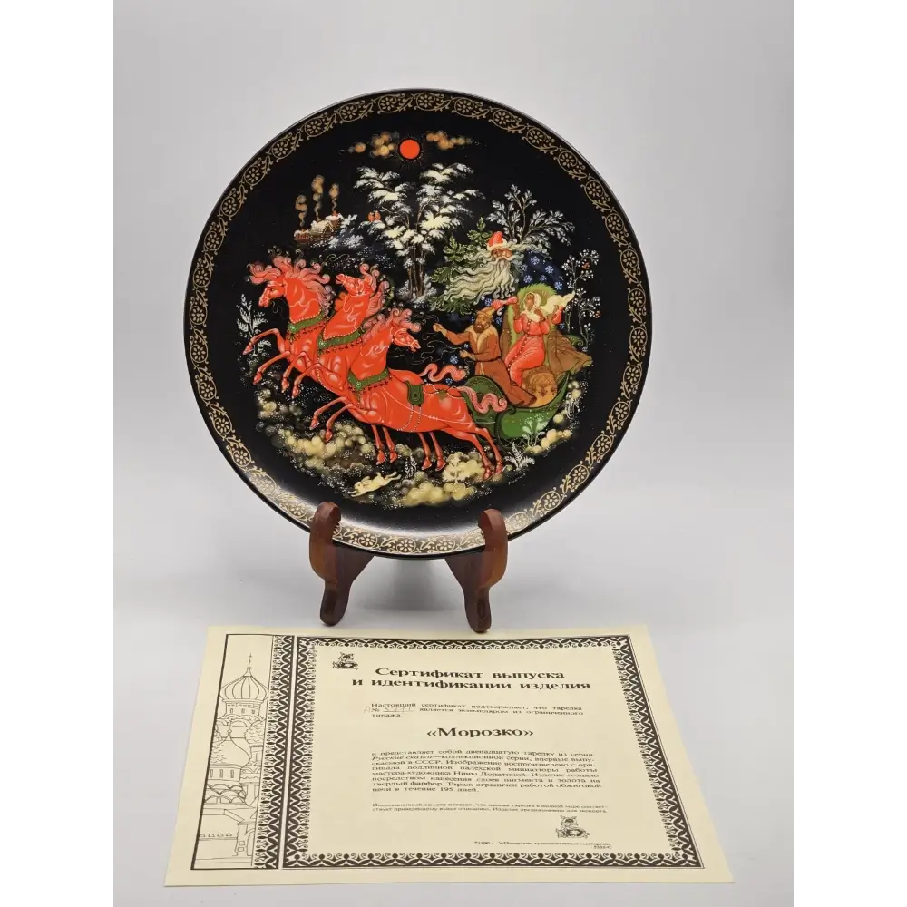 Palekh Morozko 1990 Russian Legends Limited Edition Porcelain Plate