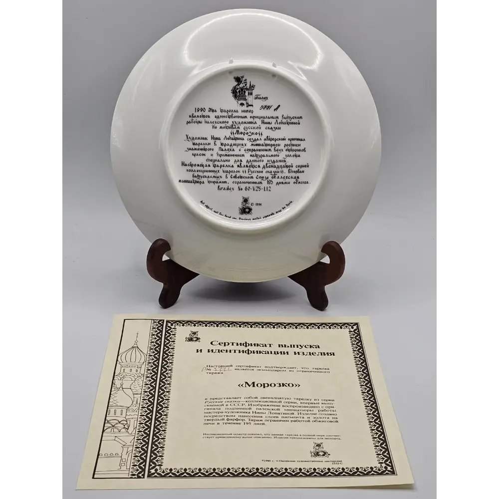 Palekh Russian Legends Limited Edition Porcelain Collector Plate (7.75 in)