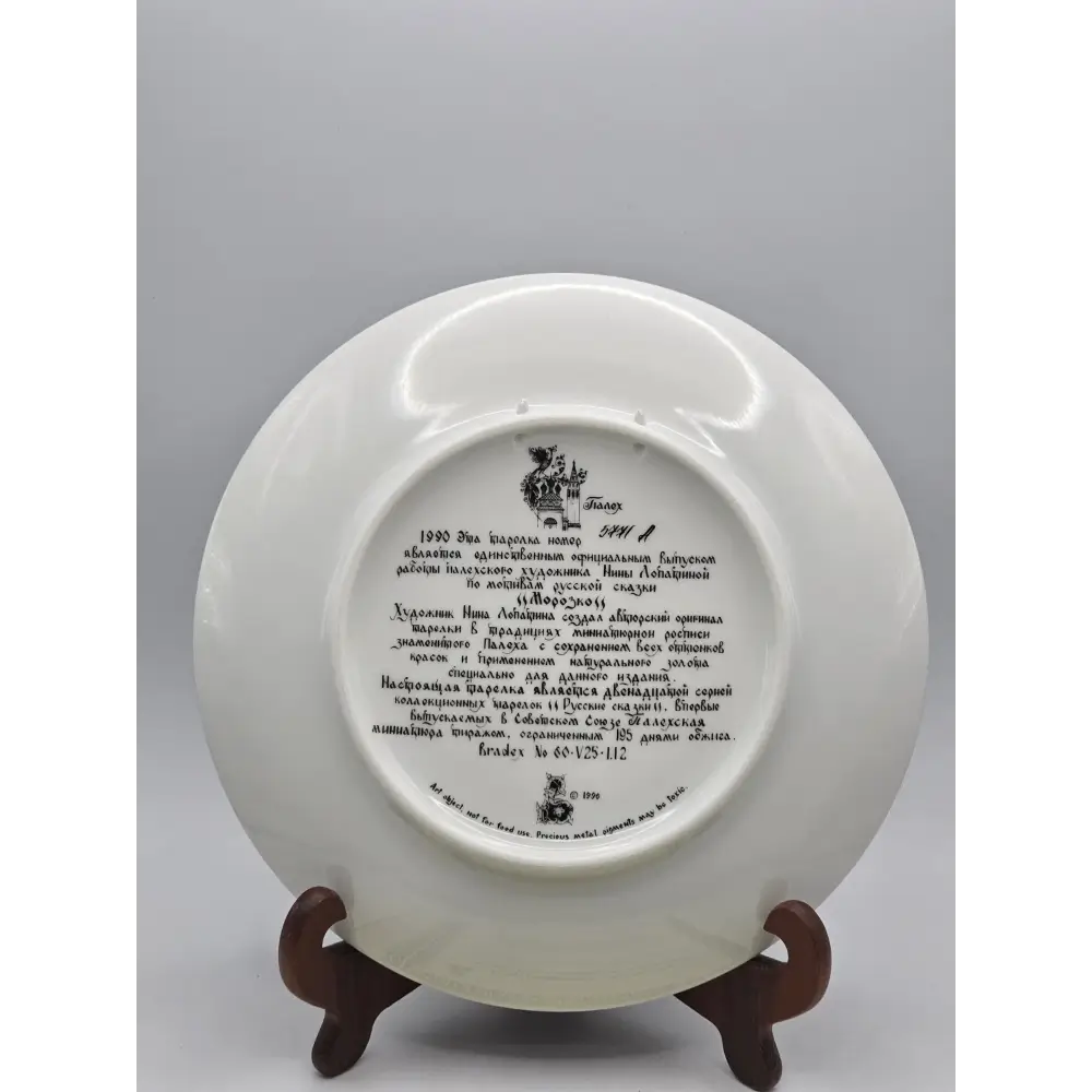 Palekh Russian Legends Limited Edition Porcelain Collector Plate (7.75 in)