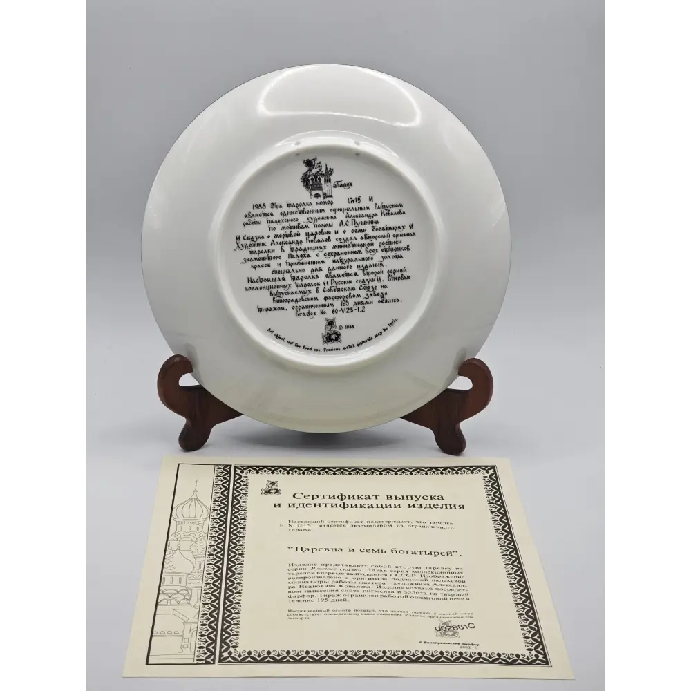 Palekh Russian Legends Limited Edition Porcelain Collector Plate (7.75 in)