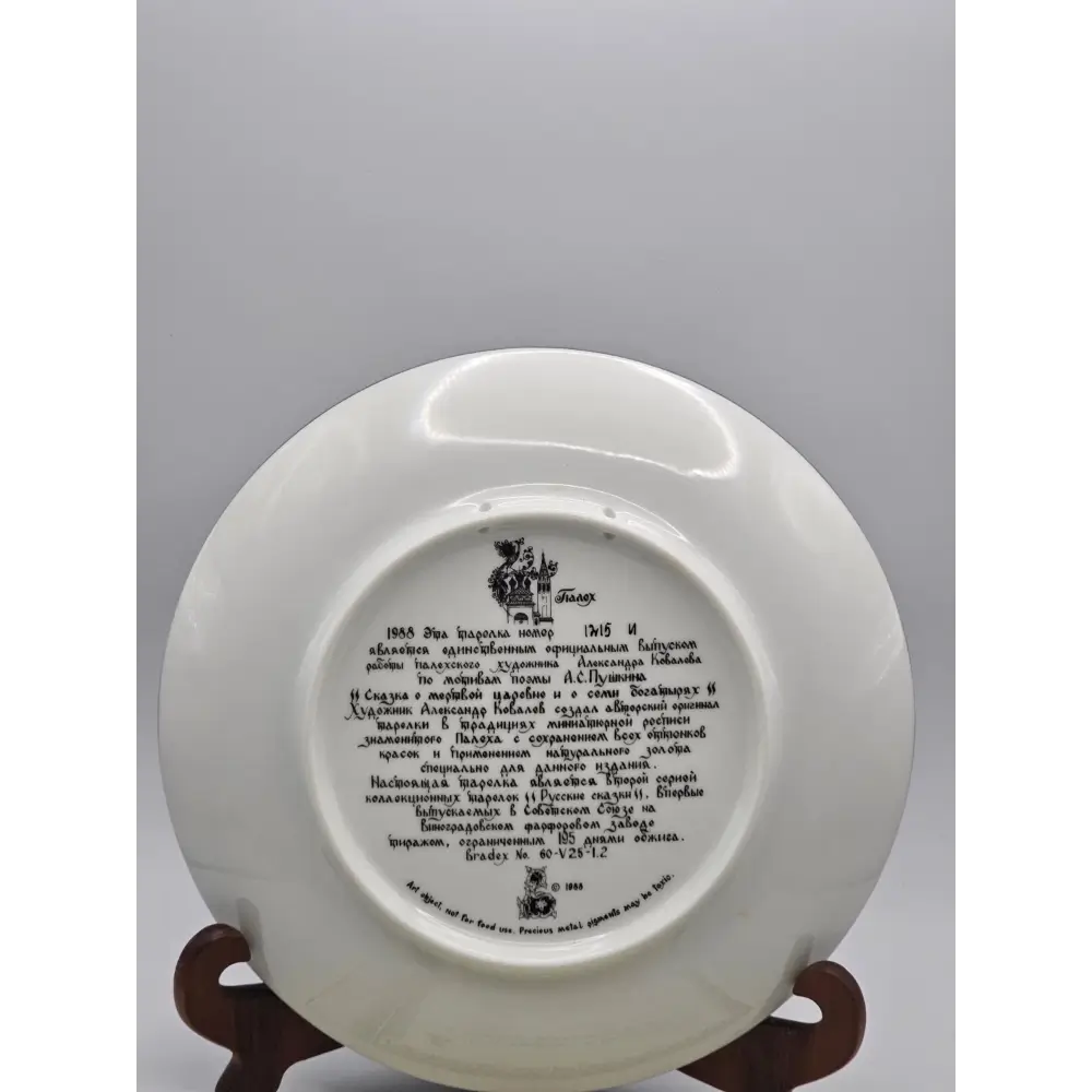 Palekh Russian Legends Limited Edition Porcelain Collector Plate (7.75 in)