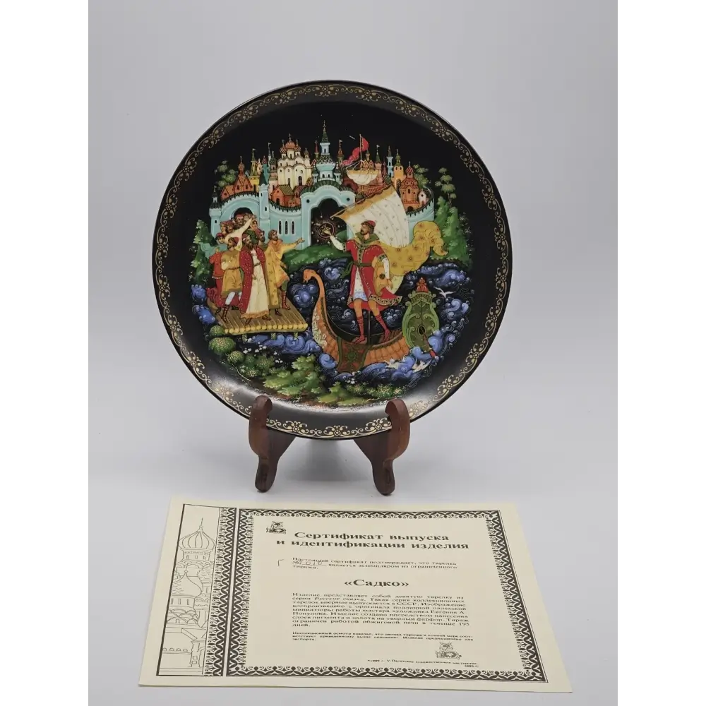Palekh Sadko 1990 Russian Legends Limited Edition Collector Plate 7.75 in