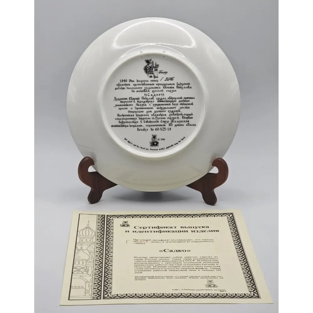 Palekh Russian Legends Limited Edition Porcelain Collector Plate (7.75 in)