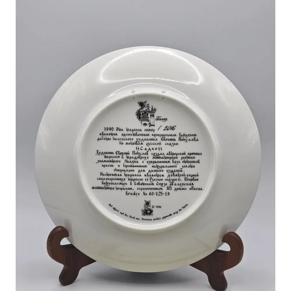 Palekh Russian Legends Limited Edition Porcelain Collector Plate (7.75 in)