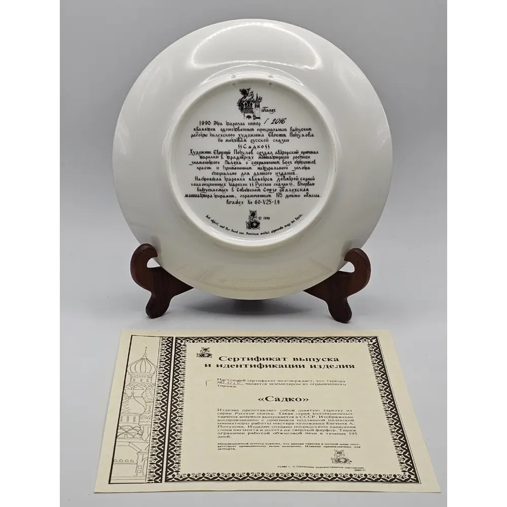 Palekh Russian Legends Limited Edition Porcelain Collector Plate (7.75 in)