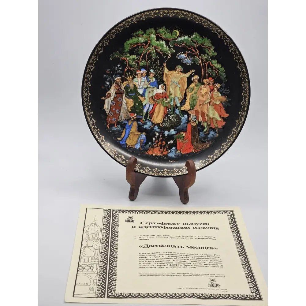 Palekh The Twelve Months 1990 Russian Legends Collector Plate Vintage