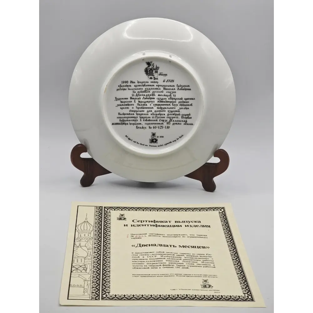 Palekh Russian Legends Limited Edition Porcelain Collector Plate (7.75 in)