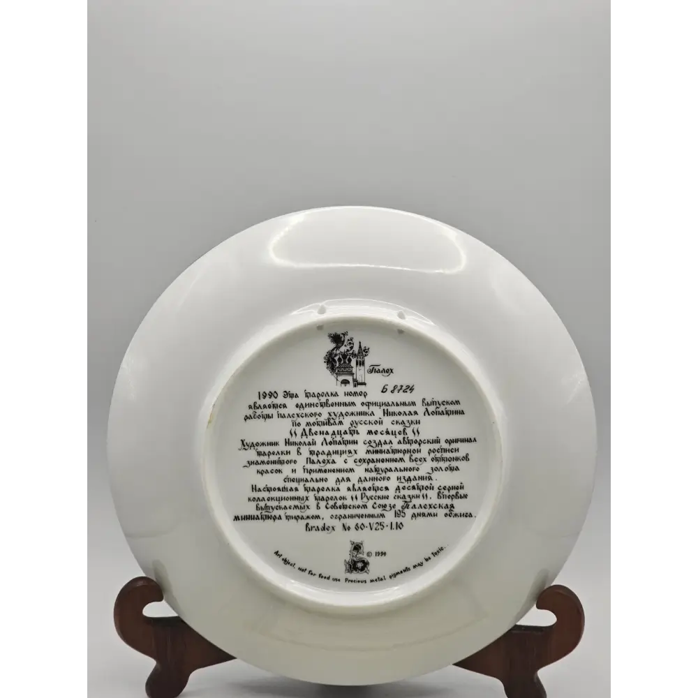 Palekh Russian Legends Limited Edition Porcelain Collector Plate (7.75 in)