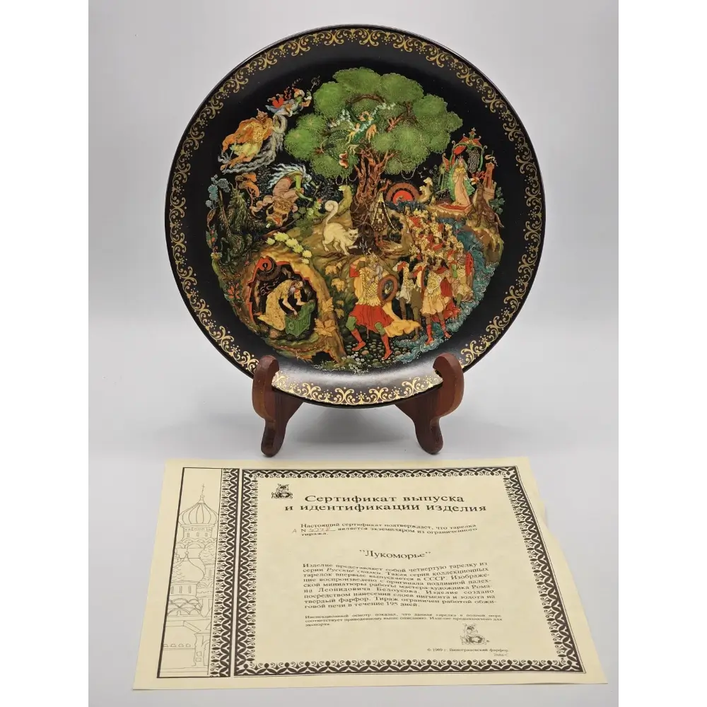 Palekh Tsar Saltan Vintage Russian Legends Limited Edition Plate 1990 COA