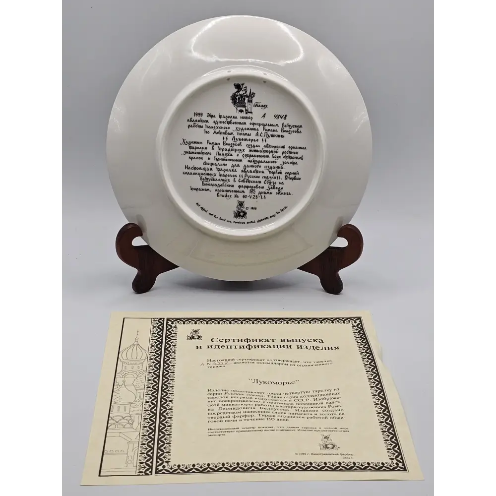 Palekh Russian Legends Limited Edition Porcelain Collector Plate (7.75 in)