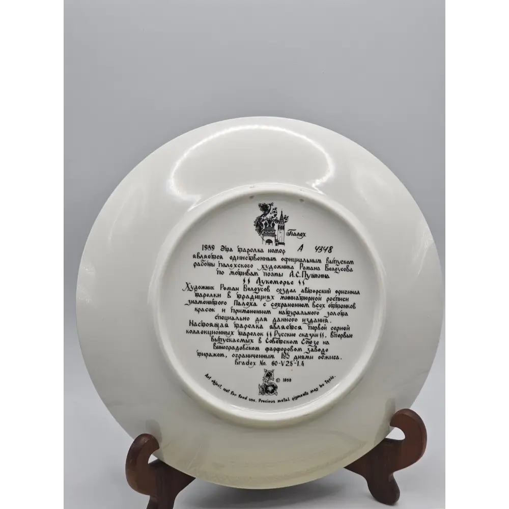 Palekh Russian Legends Limited Edition Porcelain Collector Plate (7.75 in)