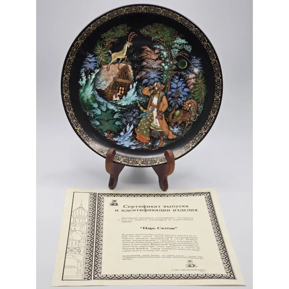Palekh Tsar Saltan Russian Legends Porcelain Plate Plate 199 7.75 inch