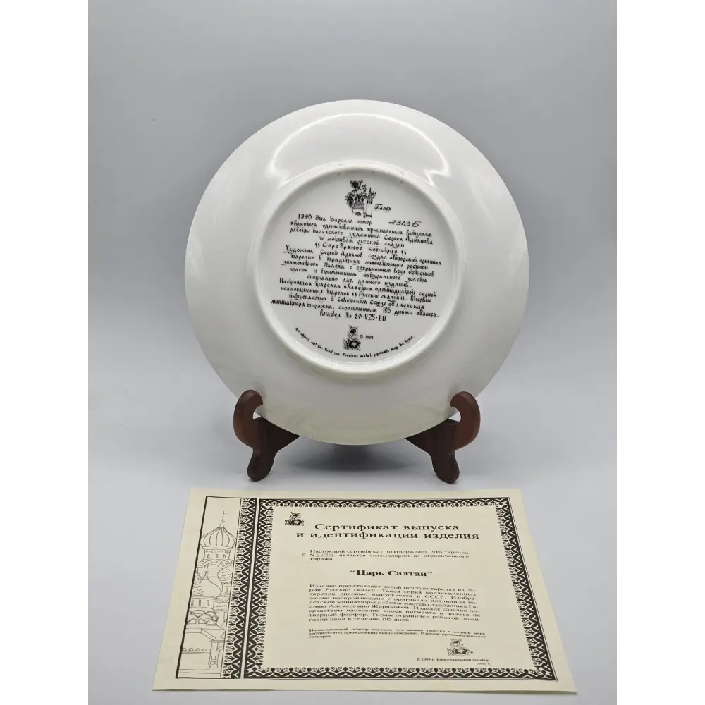 Palekh Russian Legends Limited Edition Porcelain Collector Plate (7.75 in)