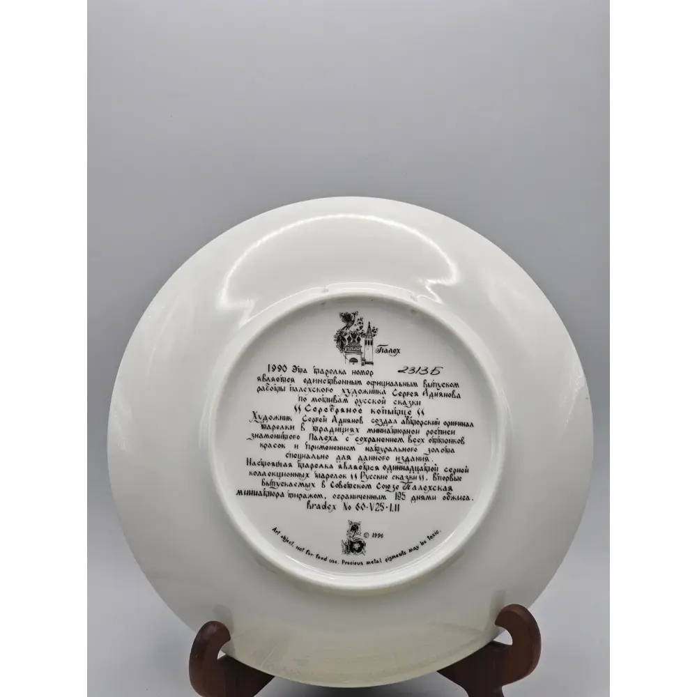 Palekh Russian Legends Limited Edition Porcelain Collector Plate (7.75 in)