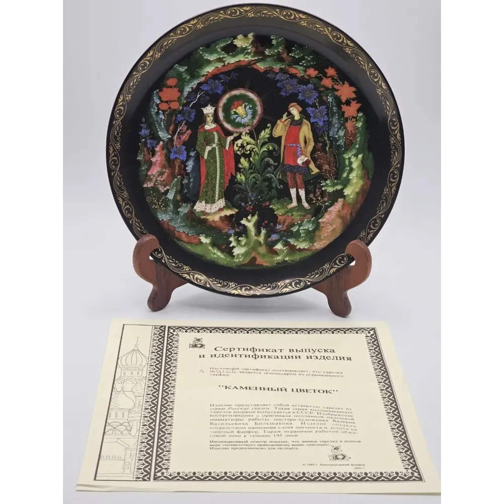 Palekh The Stone Flower Russian Legends Collector Plate Valery Bolshakov
