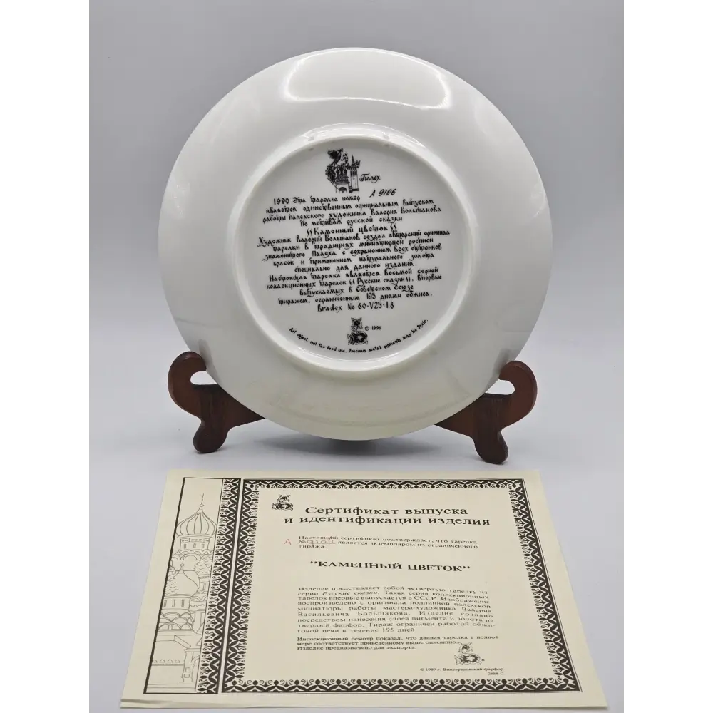 Palekh Russian Legends Limited Edition Porcelain Collector Plate (7.75 in)