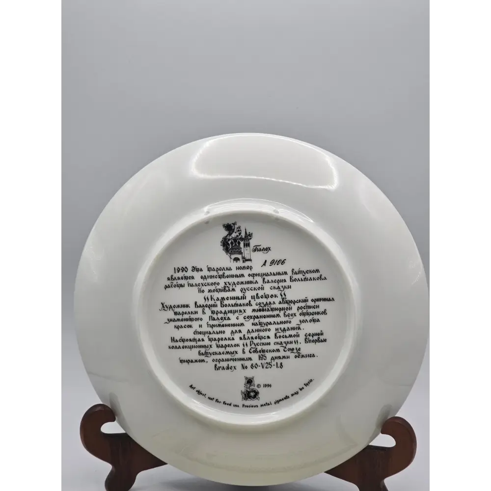 Palekh Russian Legends Limited Edition Porcelain Collector Plate (7.75 in)