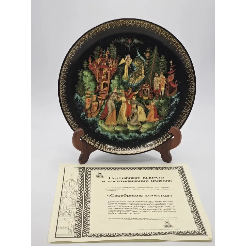Palekh The Tale of Tsar Saltan 1989 Collector Plate Galina Kireeva
