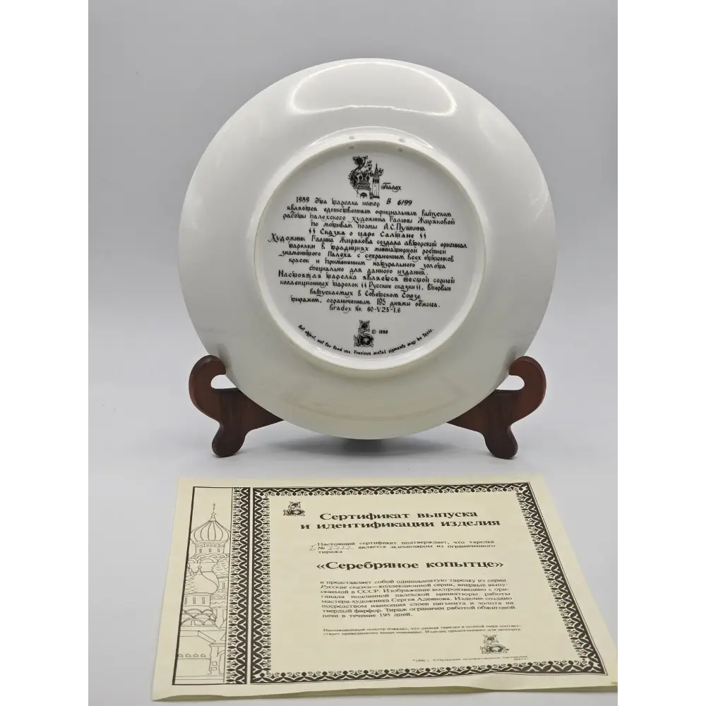Palekh Russian Legends Limited Edition Porcelain Collector Plate (7.75 in)
