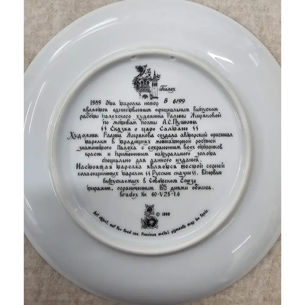 Palekh Russian Legends Limited Edition Porcelain Collector Plate (7.75 in)
