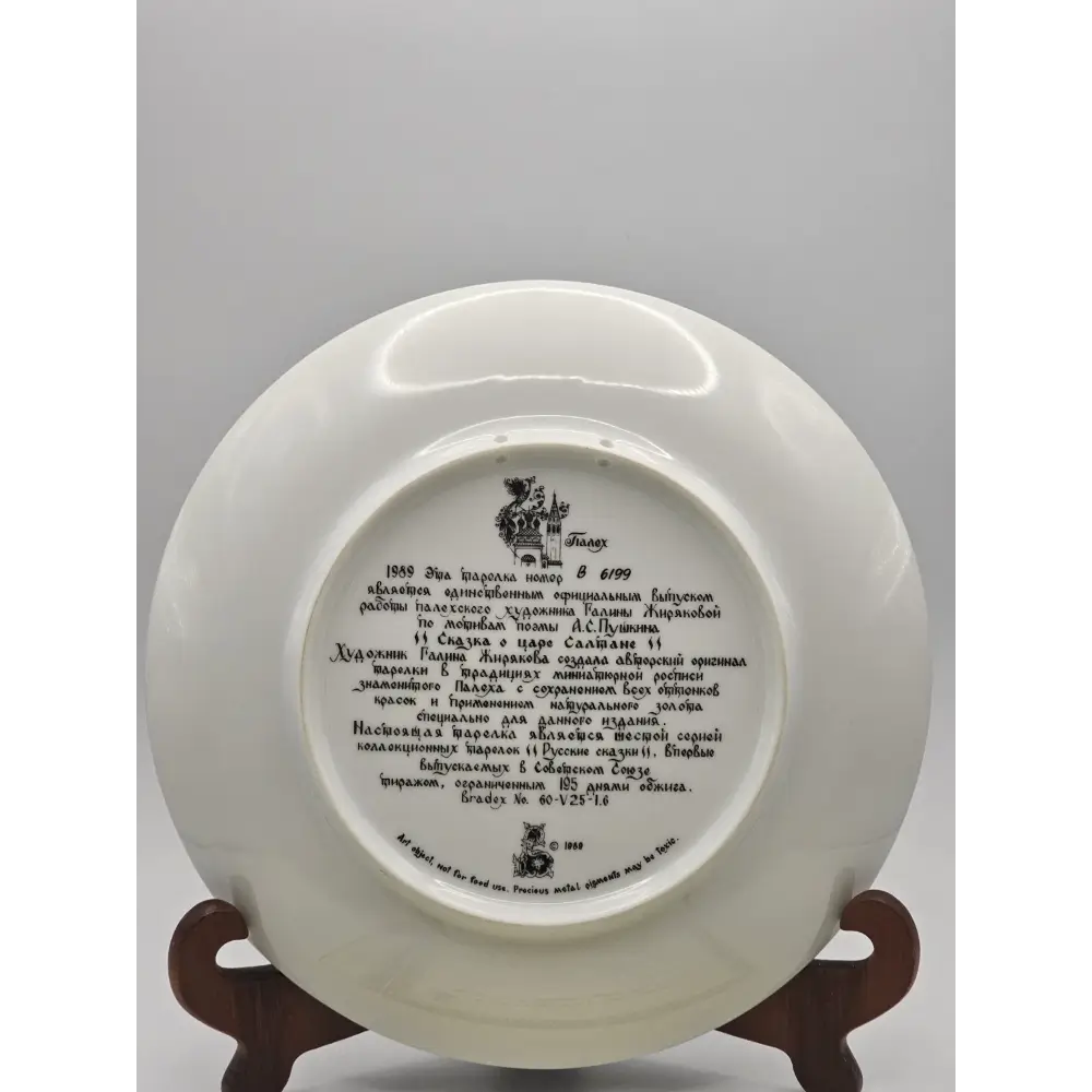 Palekh Russian Legends Limited Edition Porcelain Collector Plate (7.75 in)