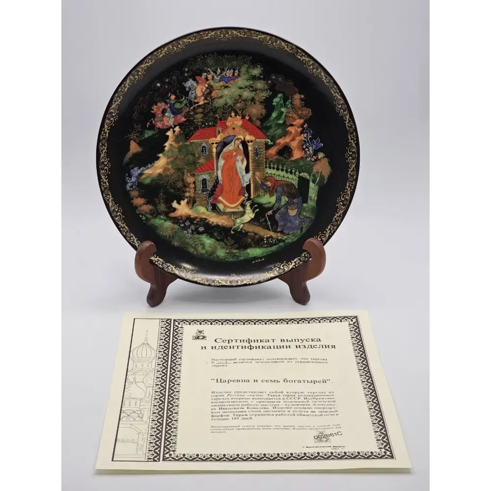 Palekh Princess & Seven Knights Russian Legends Limited Edition Plate